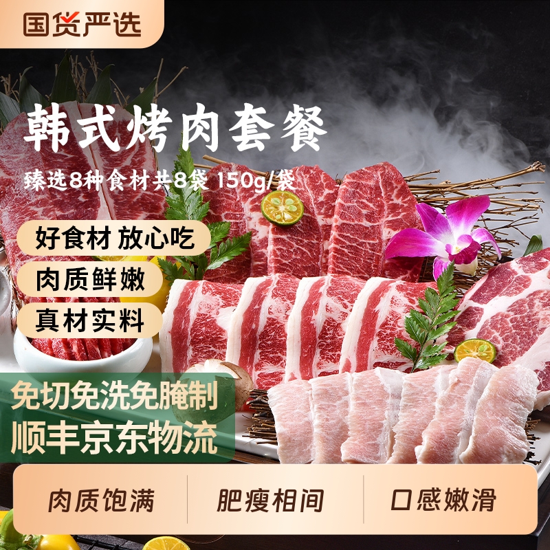 韩式烤肉东北拌肉新鲜牛肉片肥牛片黄牛肉卷家庭烧烤套餐食材谷饲