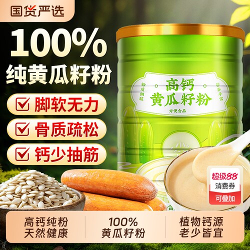 100%黄瓜籽粉高钙补骨壮骨纯粉
