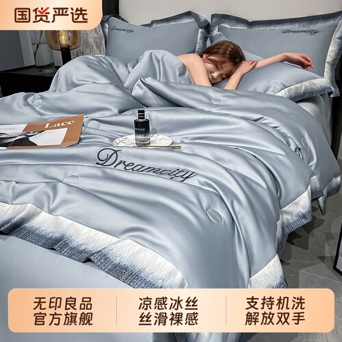 【拒绝燥热】无印良品冰丝夏凉被