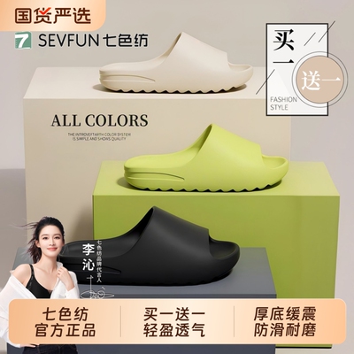 七色纺买一送一厚底拖鞋女款夏季室内家居防滑防臭椰子情侣凉拖男