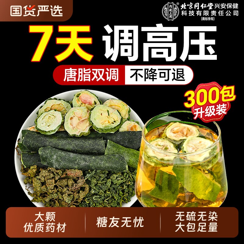 北京同仁堂桑叶双瓜茶苦瓜冬瓜茶降辅助调糖药材官方旗舰店养生茶