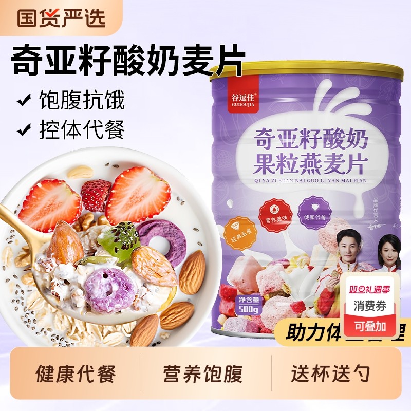 奇亚籽燕麦片早餐即食冲饮低坚果麦片代餐脂旗舰店正品原味