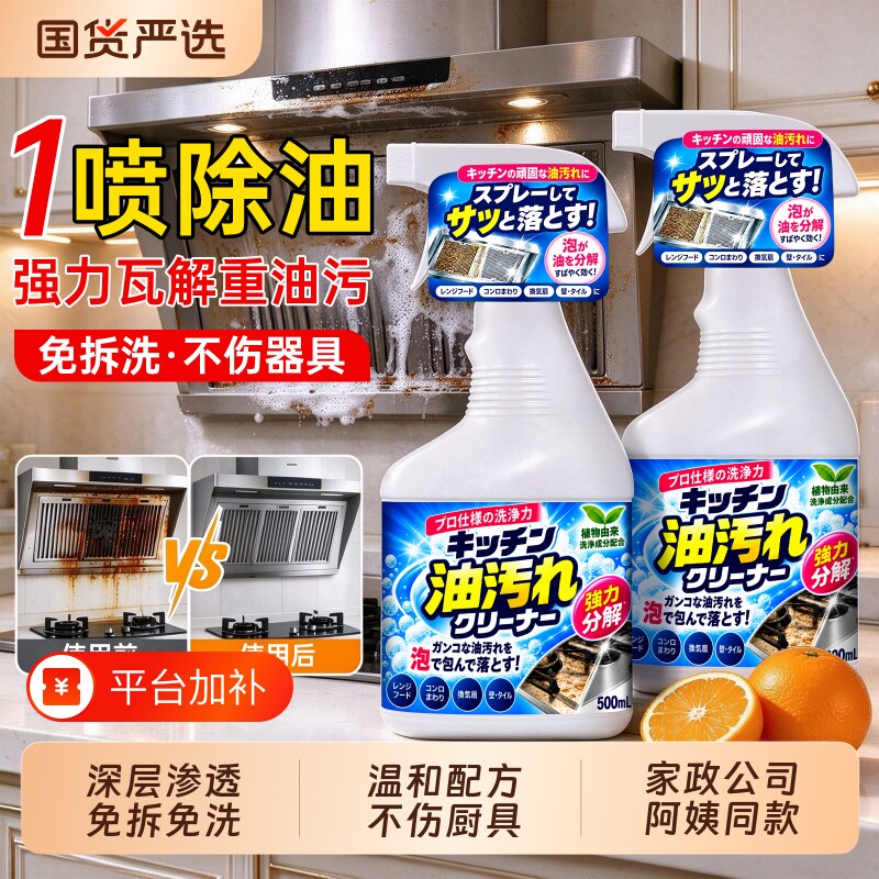 油污净厨房去重油污清洗剂强力除油剂洗油烟机除垢专用清洁剂