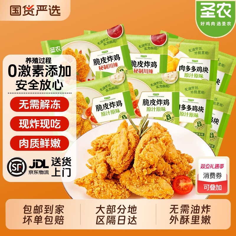圣农脆皮炸鸡韩式 原汁原味肉多多鸡块半成品食材 官方旗舰店美食