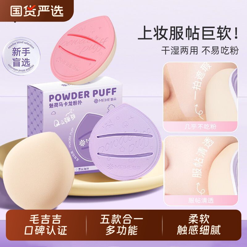 魅荷粉扑不吃粉第一名粉底液散粉专用同款超软干湿两用工收纳盒