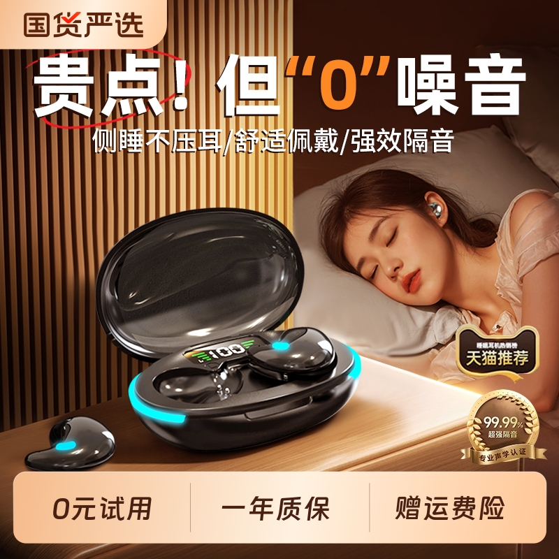 睡眠耳机助眠专用无线蓝牙降噪侧睡不压耳入耳式隔音睡觉2025新款