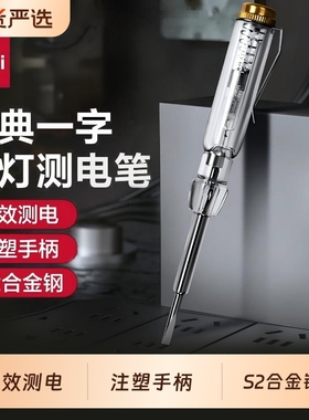 得力电笔测电笔家用线路检测高精度非接触式感应试验电笔电工专用
