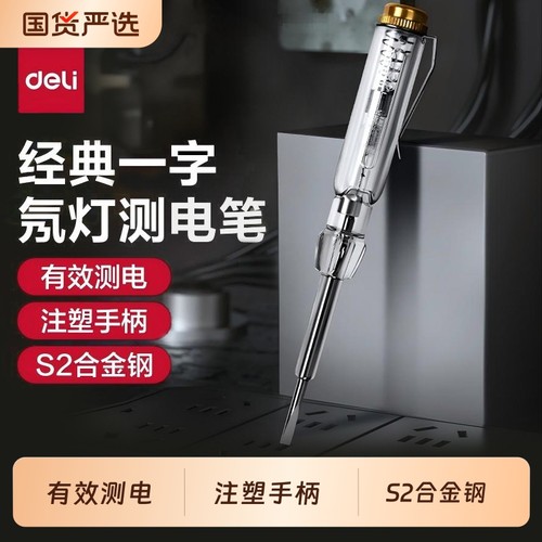 便携式氖灯测电笔得力