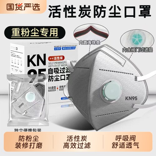 kn95防尘口罩活性炭防工业重度粉尘专用装修打磨油漆防甲醛正品