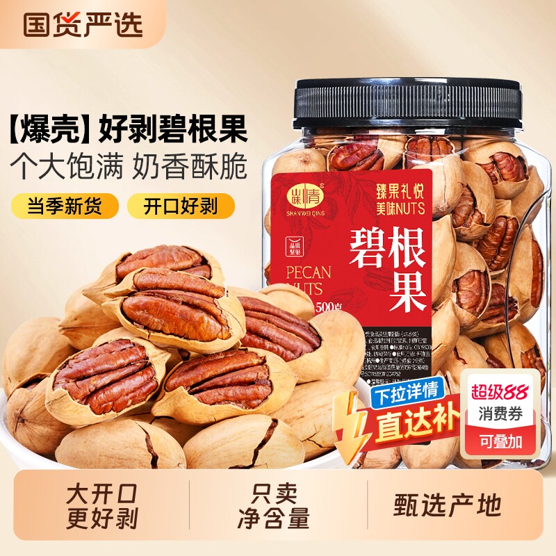 新货碧根果500g罐装奶油味长寿果整箱批发孕妇核桃零食坚果干果仁