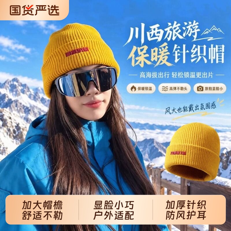 川西旅游登山防风毛线冷帽堆堆帽图片
