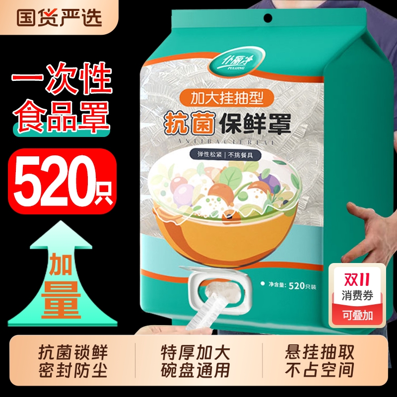 抽取式保鲜膜套食品级家用冰箱饭菜密封保鲜一次性厨房抗菌微波炉