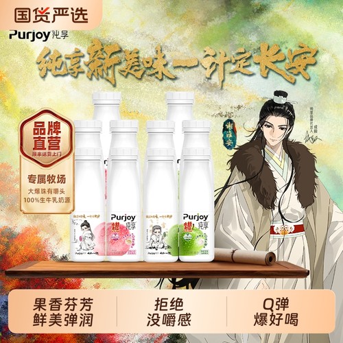 纯享酸奶风味发酵乳230g多瓶组合装添加Q弹爆珠营养美味低温酸奶