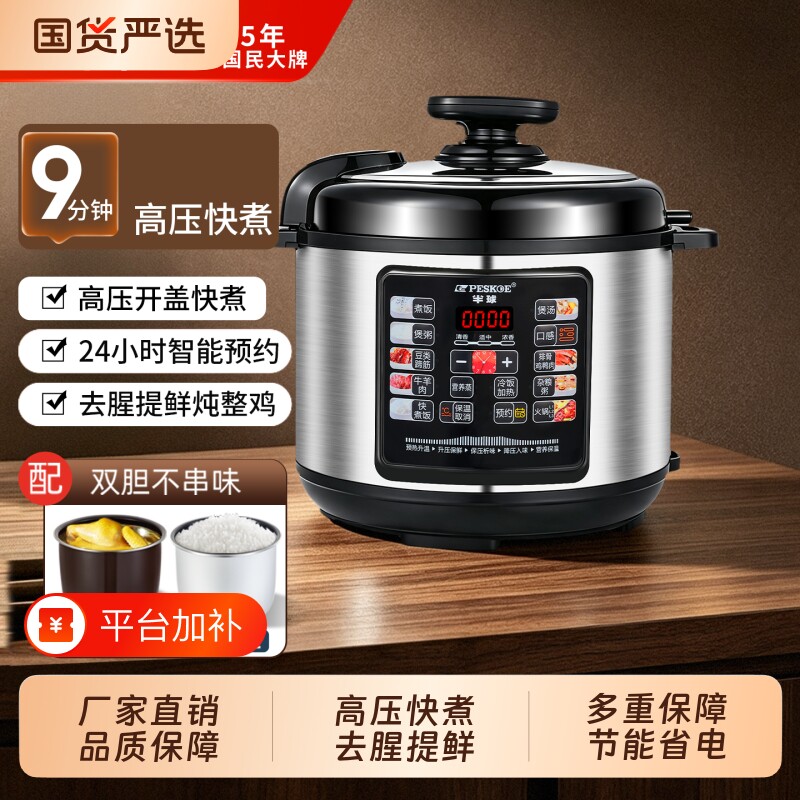 半球家用电压力锅双胆智能大容量煲粥全自动多功能高压电饭煲一体