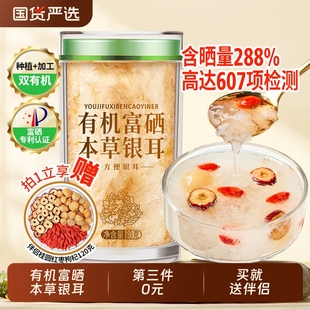 有机富硒银耳干货即食80g白木耳古田本草银耳羹雪耳银耳汤易冲泡