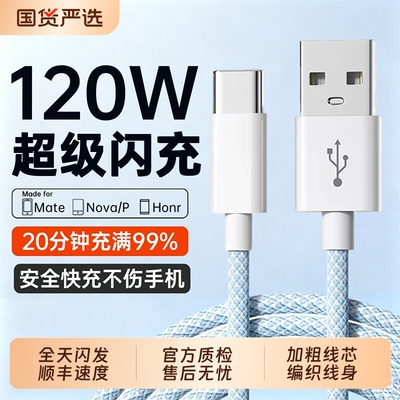 充电线数据线【国家3C认证】Typec超级闪充6A闪充羡棠适用于华为usb线安卓手机通用tpyc充电器线编织线车载