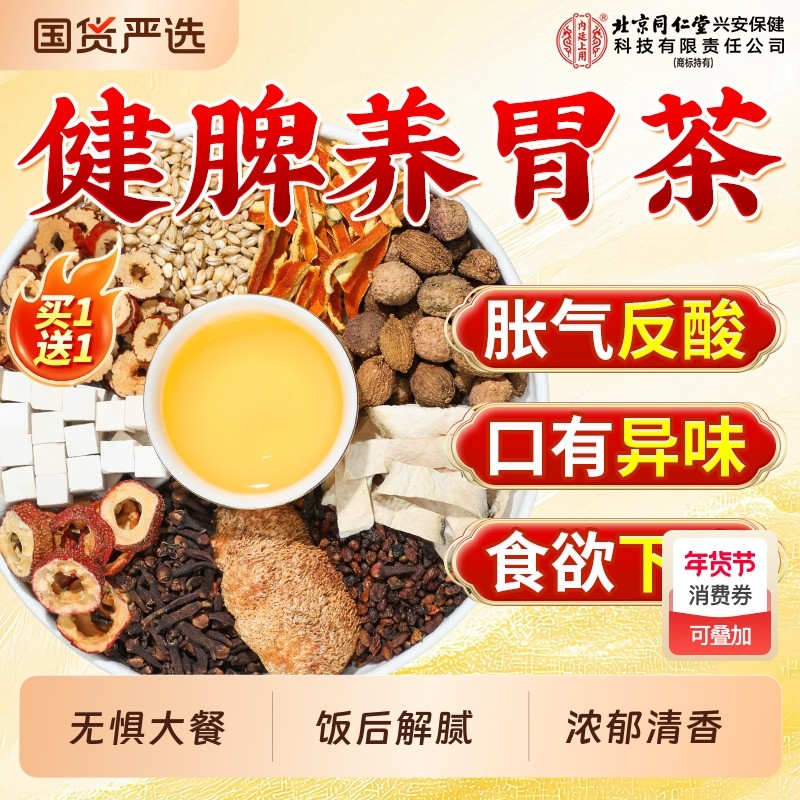 猴头菇沙棘养生茶调理肠胃暖胃养胃养健脾去除口臭男女士正品脾胃