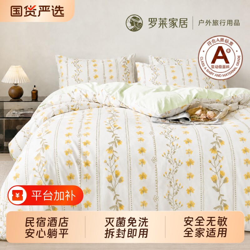 罗莱家居一次性床上四件套酒店用品床单被罩枕套被套旅行加厚床品