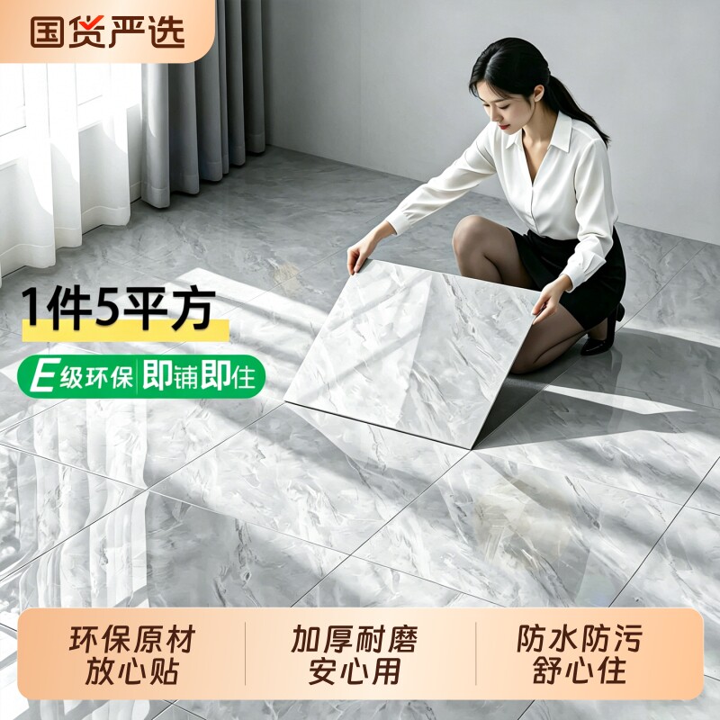 pvc自粘地板家用商用仿瓷砖地板贴加厚耐磨防水防滑防烟烫地板革