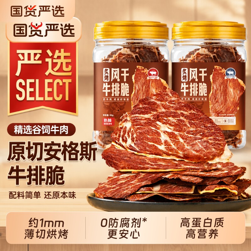 安格斯牛脆脆牛排脆高蛋白牛肉脆片内蒙特产薄脆解馋零食风干原味