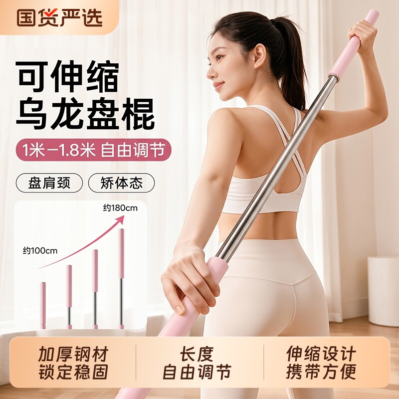 可伸缩乌龙盘棍肩颈锻炼专用开肩练背健身拉伸长木棍子形体棒体态图片