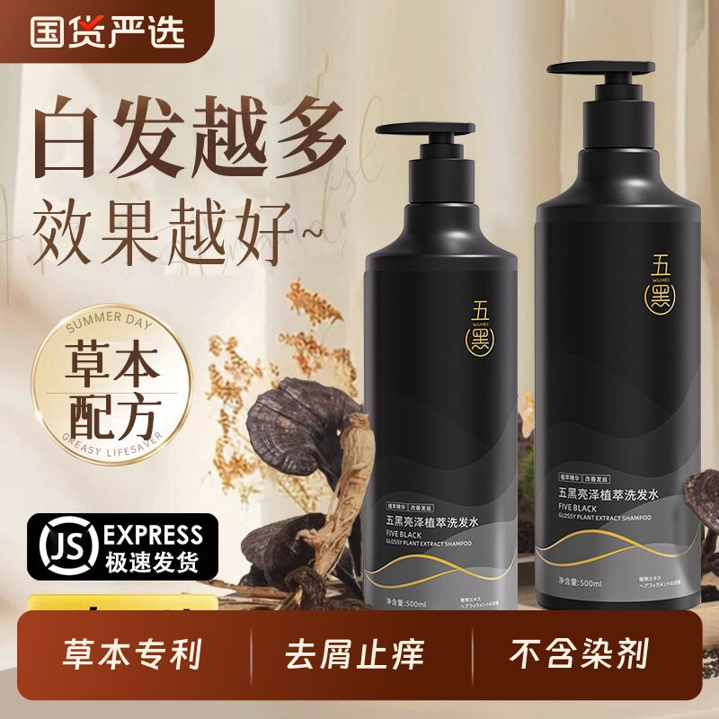 黑灵芝洗发水润发去屑止痒控油蓬松变黑发植物养发神器男改善毛躁
