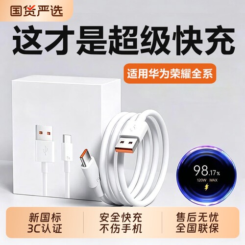 超级闪充适用华为荣耀手机充电器120快充头Mate60/30pro/p50/40/nova13/12/11/10/9/8/70数据线66原套装22.5W