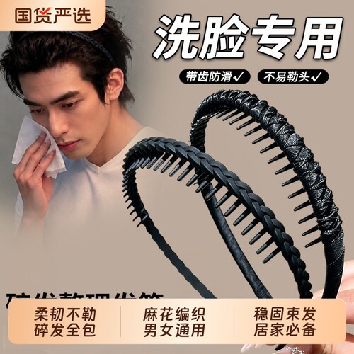 男士防滑洗脸发箍黑色