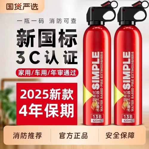 新款车载水基灭火器|533人收藏