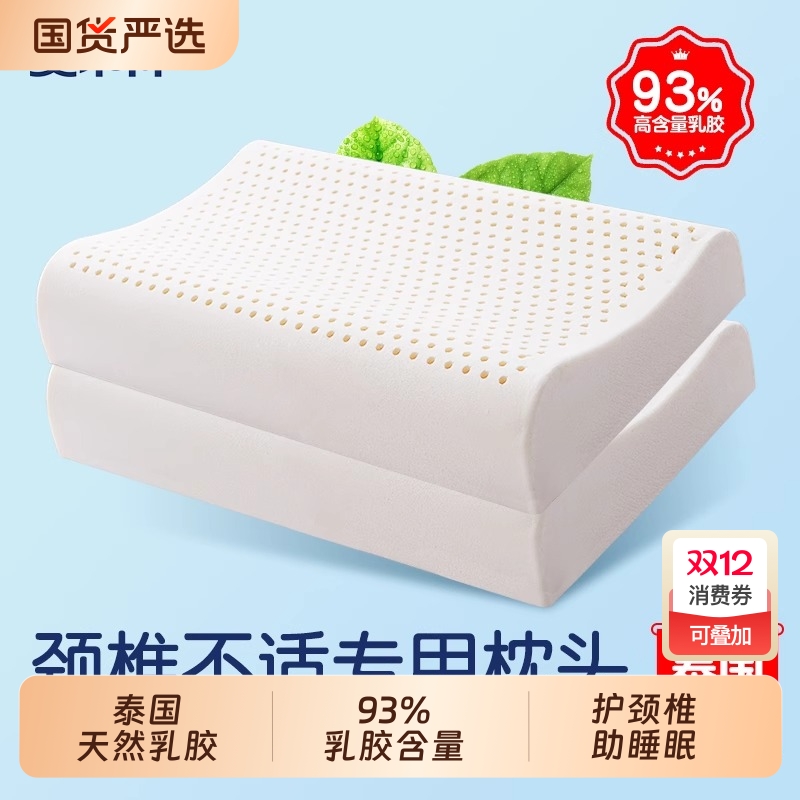 乳胶枕头泰国天然乳胶睡眠成护颈椎人儿童枕芯硅胶枕一对官方正品