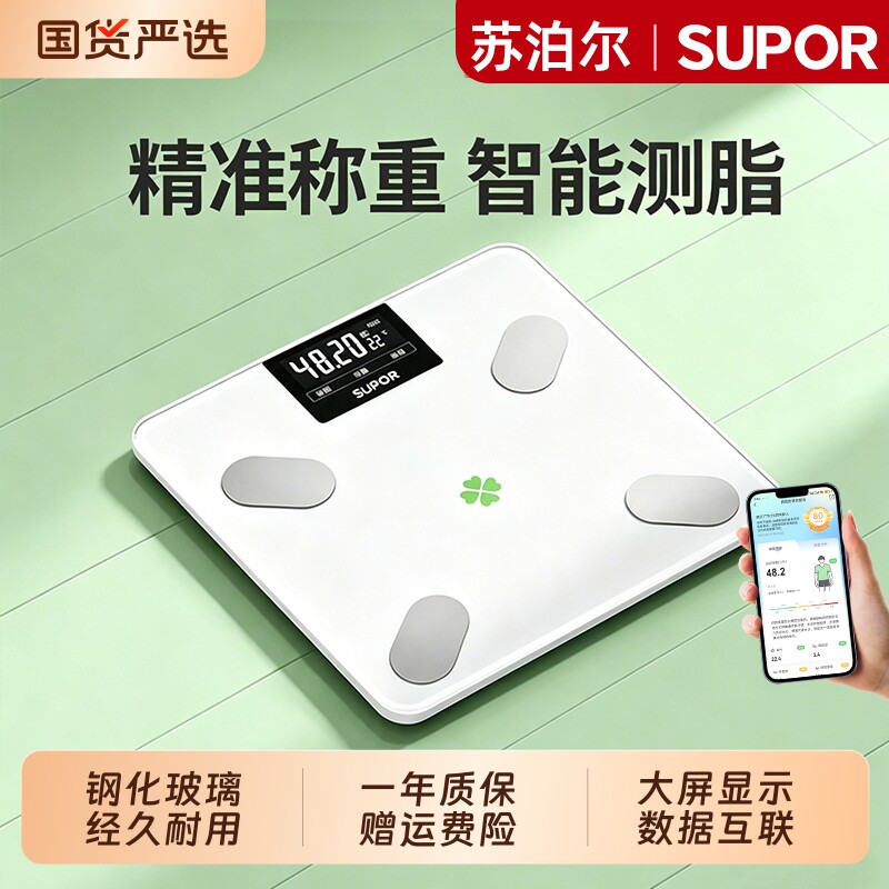苏泊尔体脂秤充电家用体重秤电子称小型人体健康秤智能精准称重