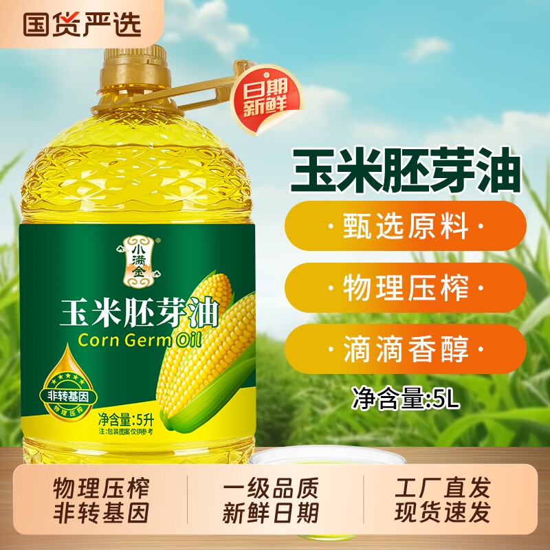 小满金非转基因玉米胚芽油5L物理压榨一级食用油玉米油健康食用油,粮油调味/速食/干货/烘焙,玉米油,淘宝优惠券,粉丝福利购,淘宝优惠卷
