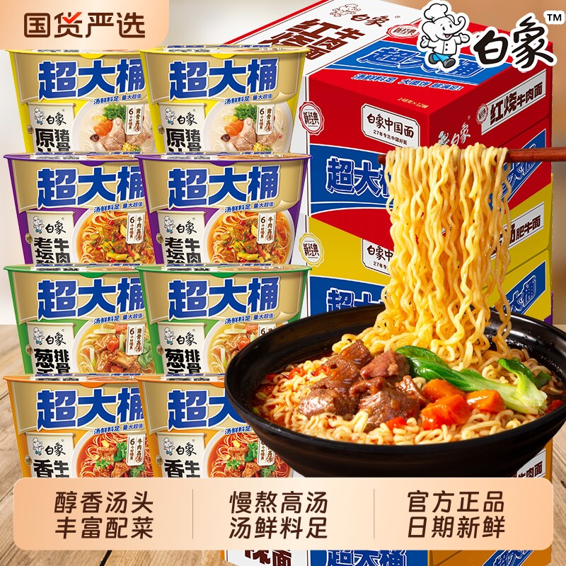 白象超大桶装方便面泡面红烧酸菜香辣牛肉味懒人速食夜宵整箱批发图片
