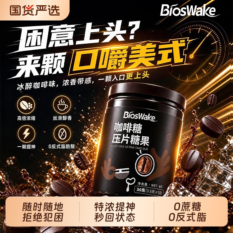 咖啡糖无糖0脂特浓提神醒脑开车上课考试犯困糖果零食官方旗舰店