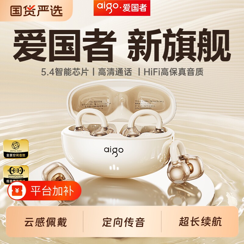 爱国者耳夹式蓝牙耳机骨传导不入耳无线运动跑步超长续航2026新款