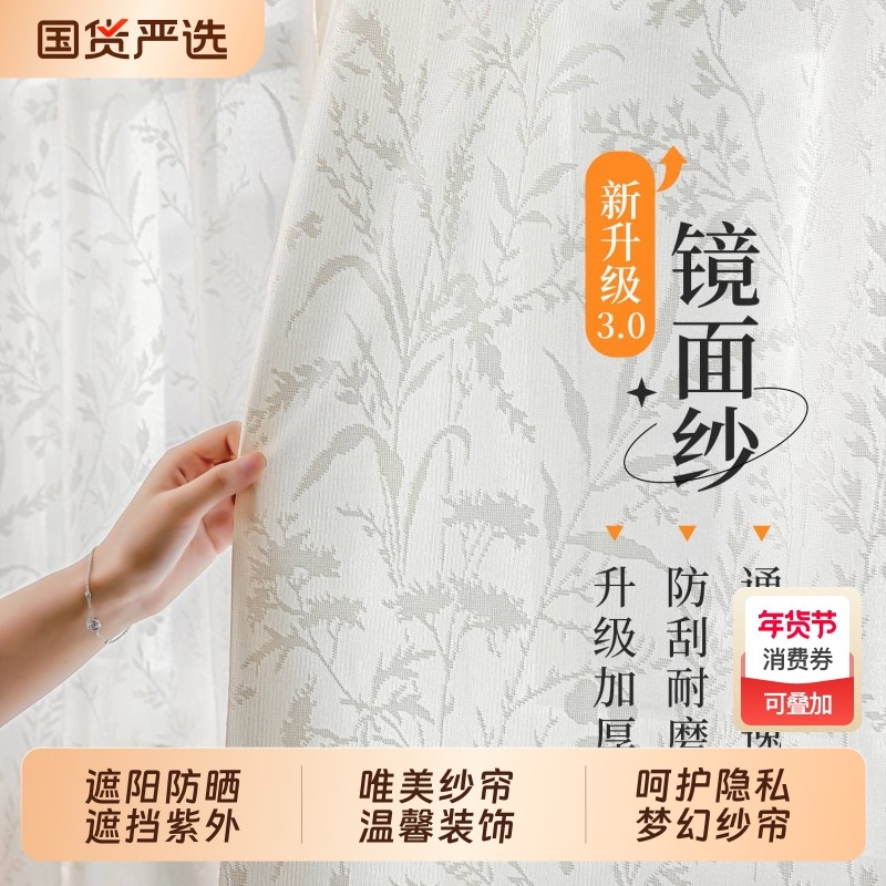 镜面纱窗帘阳台防紫外线帘子门帘柜帘透光不透人2025新款免打孔,居家布艺,成品窗帘,淘宝优惠券,粉丝福利购,淘宝优惠卷