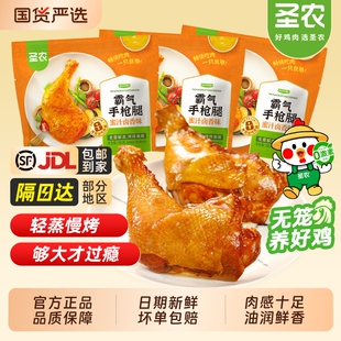 圣农手枪腿霸气大鸡腿蜜汁卤香卤辣味空气炸锅新鲜冷冻半成品美食