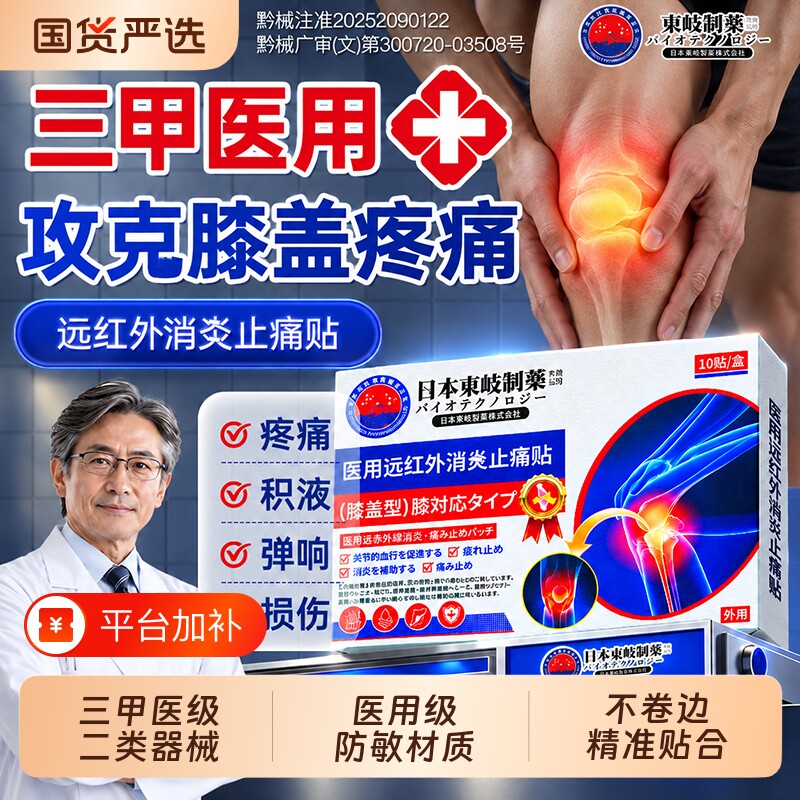 膝盖疼痛专用膏药贴积液治远红外疗半月板损伤滑膜炎风湿关节热敷