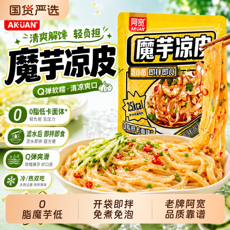 阿宽魔芋凉面舂鸡脚低卡代餐开袋即食方便速食零食品凉皮宽面麻酱