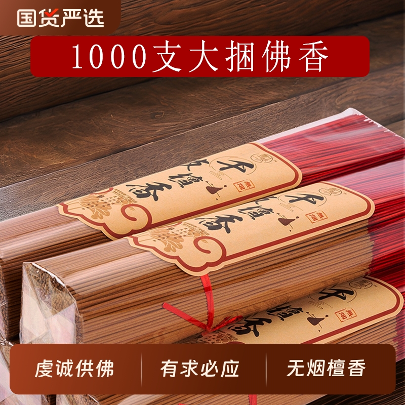 无烟香檀香供香线香家用室内环保佛香竹签香上香财神香观音香熏香