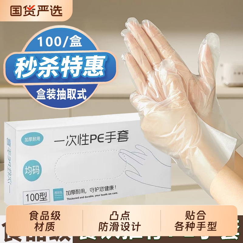 一次性手套PE食品级餐饮专用抽取式盒装加厚塑料薄膜厨房家用