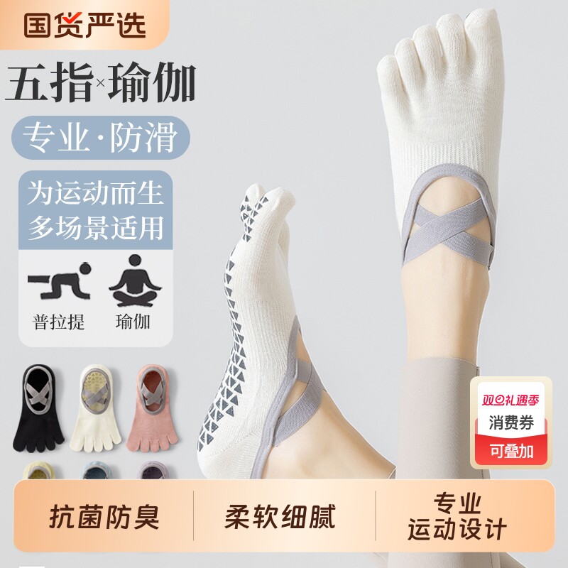 五指瑜伽袜子女夏季薄款专业防滑室内专用运动普拉提船袜分趾健身