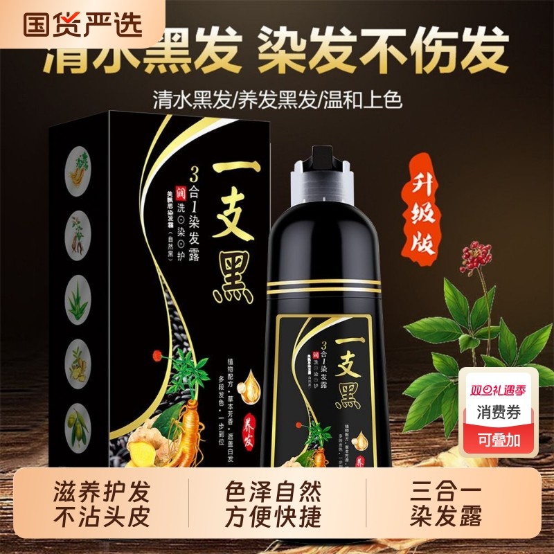 一支黑3 合 1染发剂白染黑植物泡泡染发膏盖白发不沾头皮方便快捷
