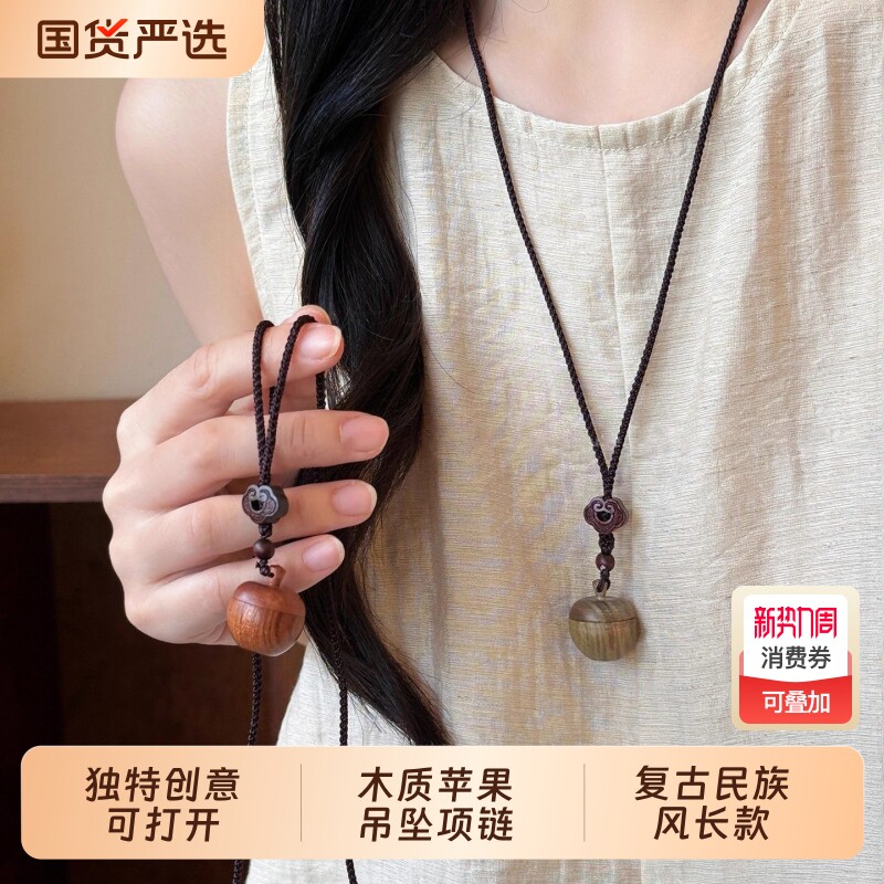 独特创意~可打开的木质苹果吊坠项链女复古民族风长款毛衣链配饰