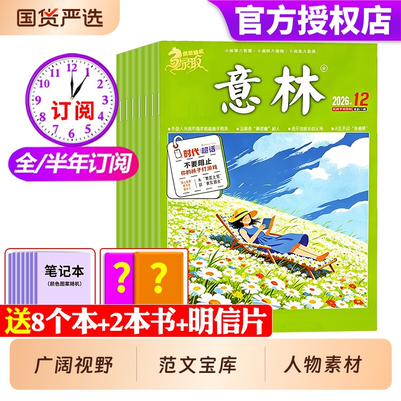意林少年版2026年杂志1-6月1-12期新全年//季度订阅含2025/2024/2023年1-12月初中版读者青年文摘高中文学中高考作文素材报刊励志