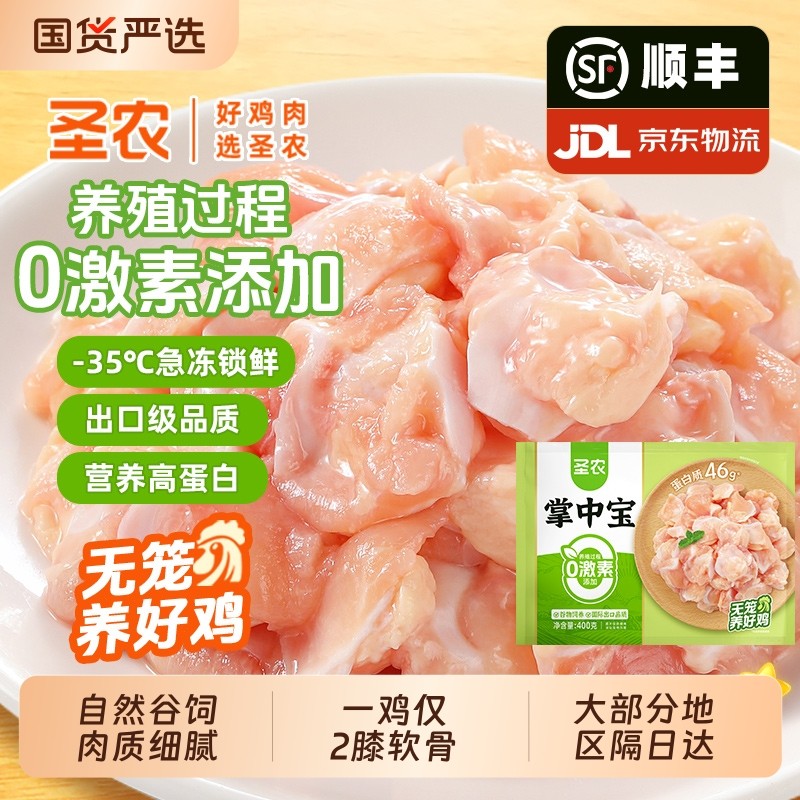 圣农掌中宝冷冻鸡脆骨生鲜鸡软骨新鲜烧烤串火锅烧烤烙锅烧鸟食材