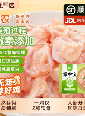 圣农掌中宝冷冻鸡脆骨生鲜鸡软骨新鲜烧烤串火锅烧烤烙锅烧鸟食材