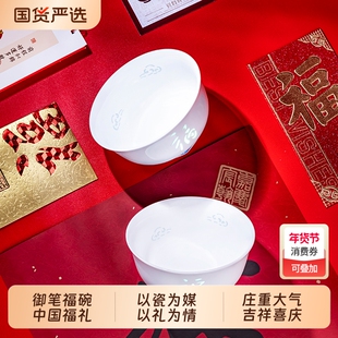 景德镇器社御笔五福碗礼盒装陶瓷碗饭碗家用年货节日过年送礼高档