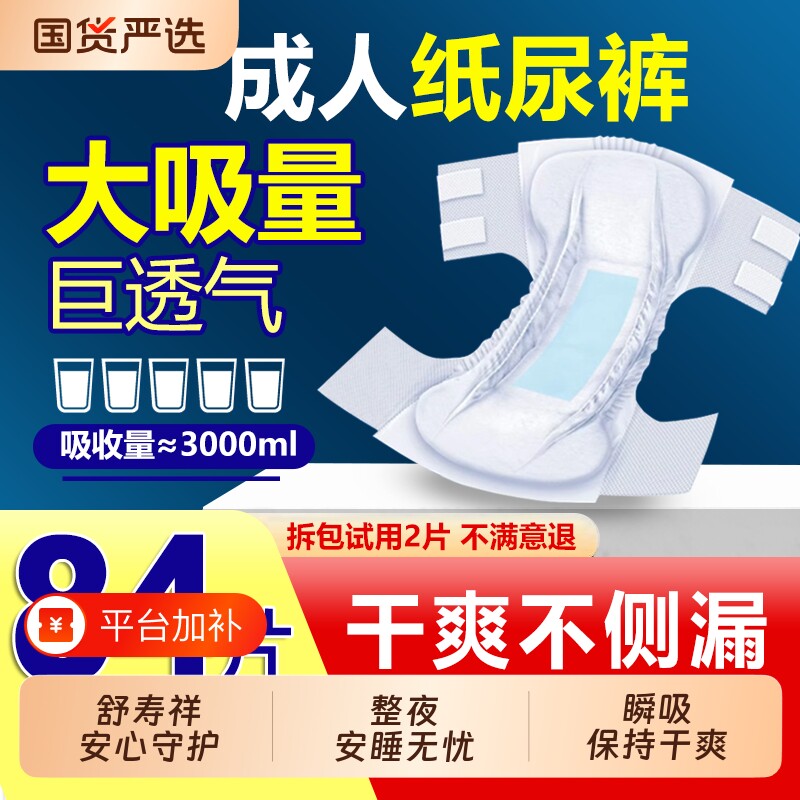 加厚尿不湿成人纸尿裤老人用老年纸尿片垫尿布湿男女非拉拉裤大号