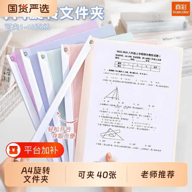 真彩旋转拉杆文件夹拉杆夹小学生专用试卷夹a4纸收纳夹初中整理夹资料夹抽杆夹活页夹透明装订成册神器上学